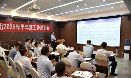 俊源控股集團2025半年度述職會召開